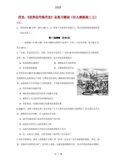 高二历史上：《世界近代现代史》总复习测试(旧人教版)