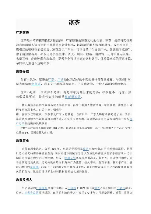广东凉茶