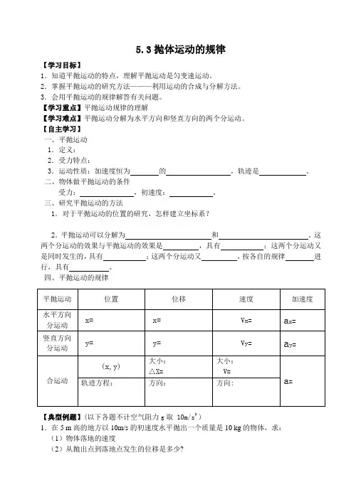 53抛体运动的规律.