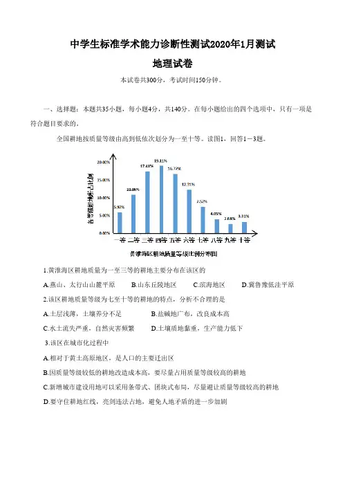 中学生标准学术能力诊断性测试2020年1月试题 地理-含答案