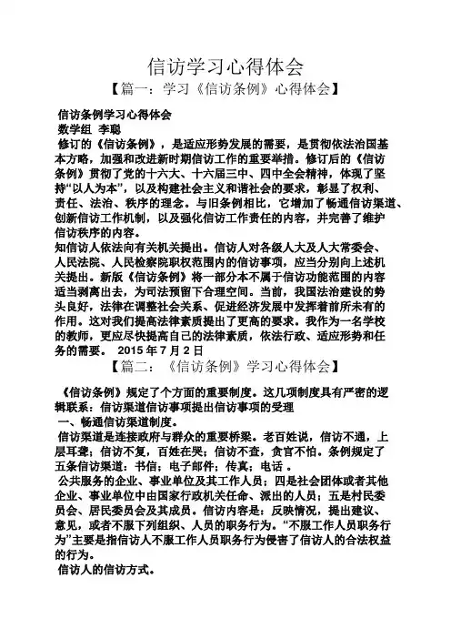 信访学习心得体会