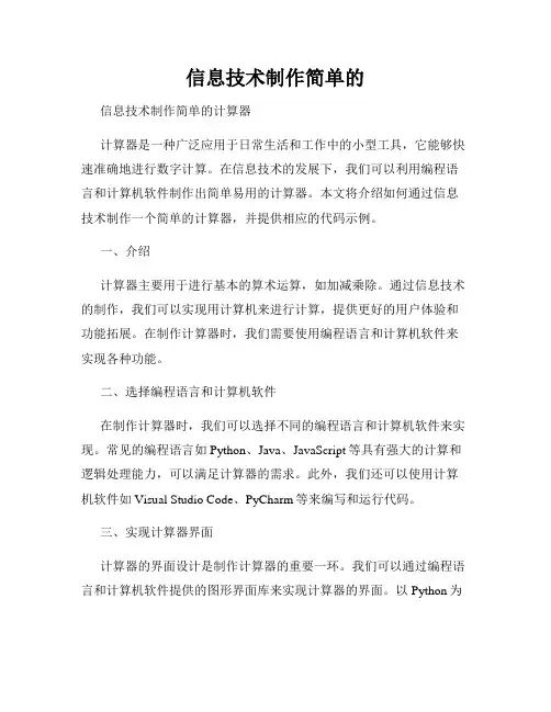 信息技术制作简单的