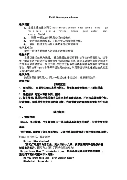 外研版英语七年级下module8unit1教案