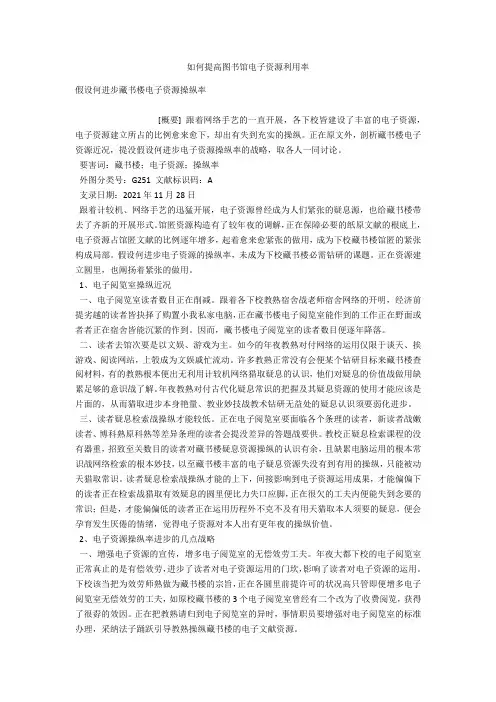 如何提高图书馆电子资源利用率 