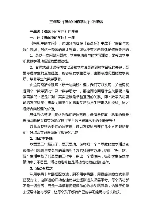 三年级《搭配中的学问》评课稿