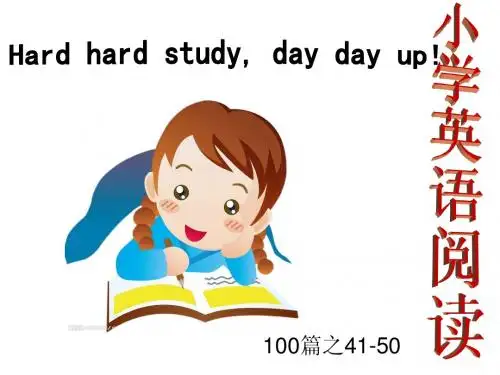 小学英语阅读100篇之41-50