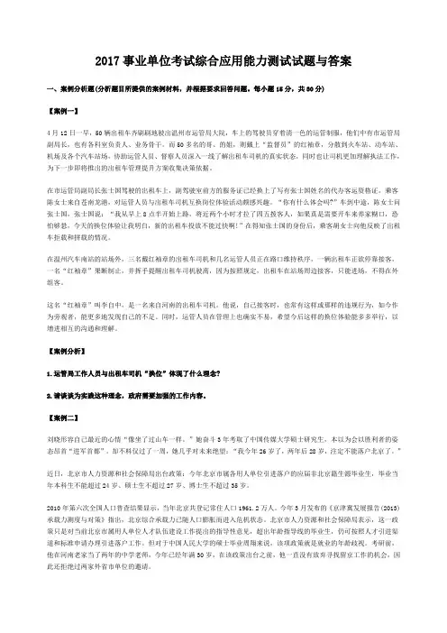 事业单位考试综合应用能力测试试题与答案精选