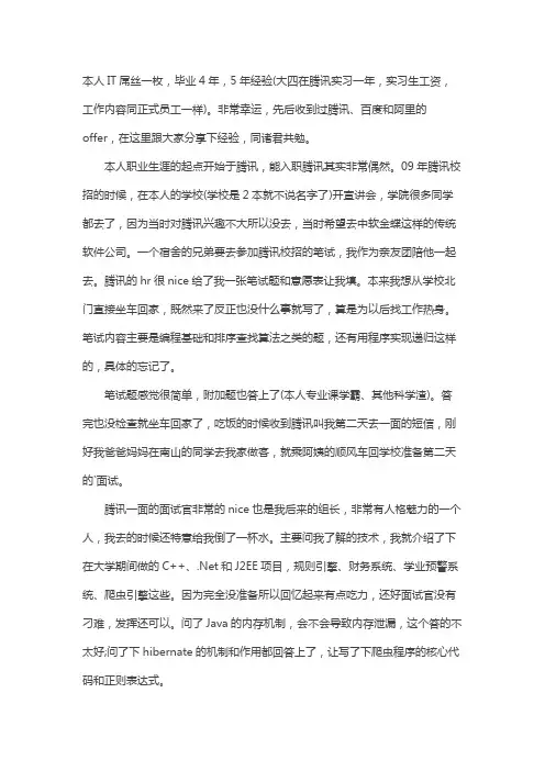 腾讯瑞德铭面试自我介绍