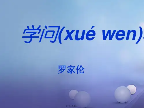 安徽省蚌埠市九年级语文上册第三单元第11课学问和智慧课件苏教版