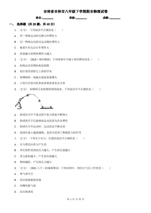 吉林省吉林市八年级下学期期末物理试卷