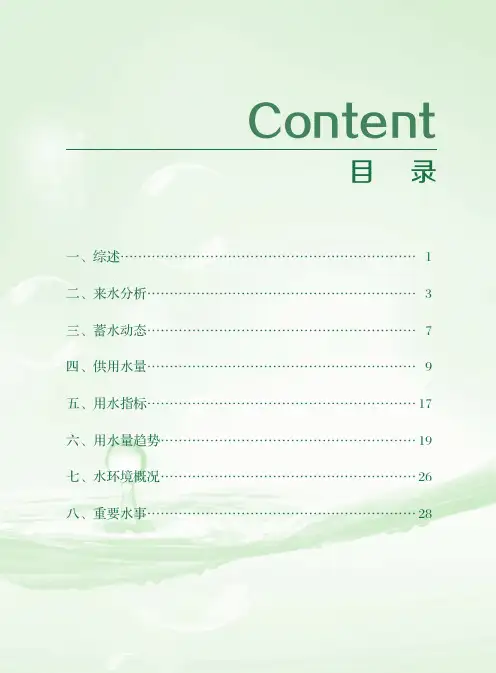 2013年宝安区水资源公报