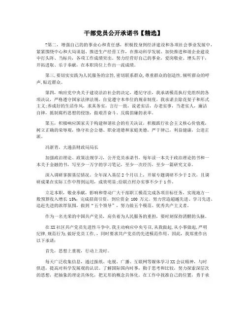 干部党员公开承诺书【精选】