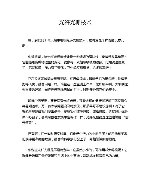 光纤光栅技术