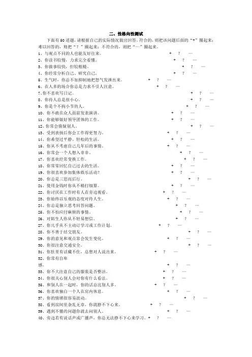 性格向性测试