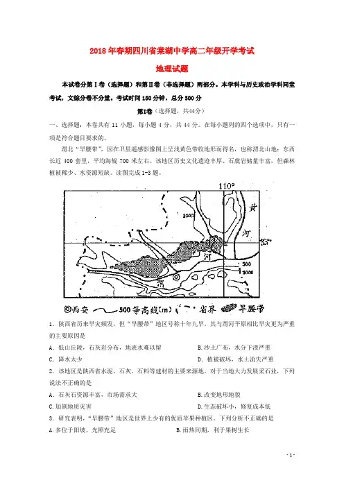 四川省棠湖中学高二地理下学期开学考试试题