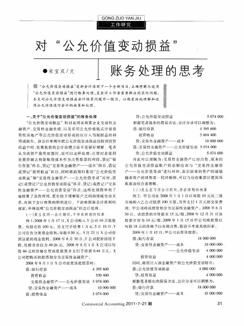 对“公允价值变动损益”账务处理的思考