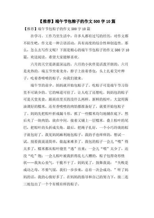 端午节包粽子的作文500字10篇