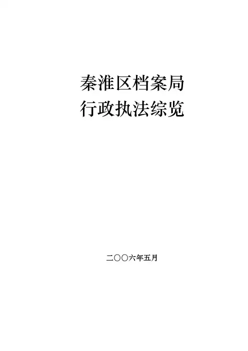执 法 主 体