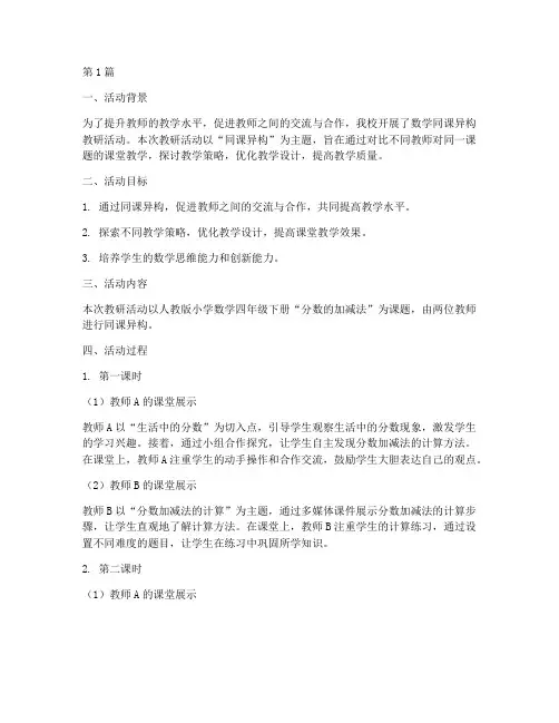 教研活动数学同课异构(3篇)