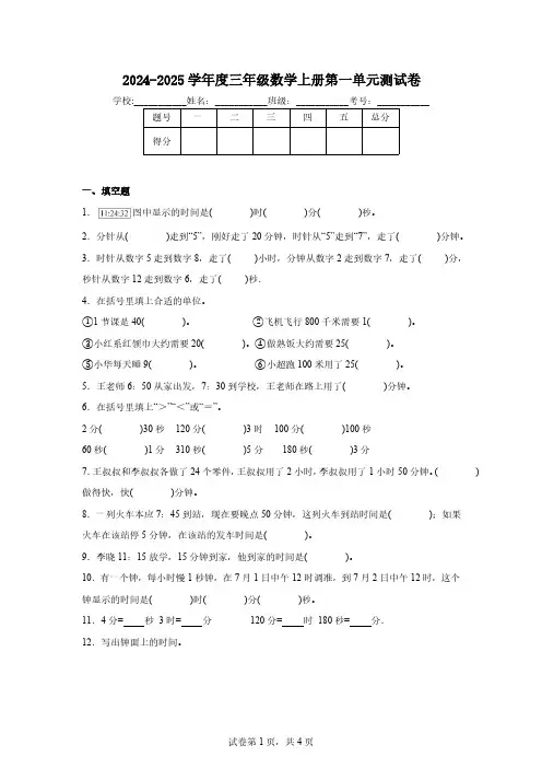 2024-2025学年度三年级数学上册第一单元测试卷 (含答案)