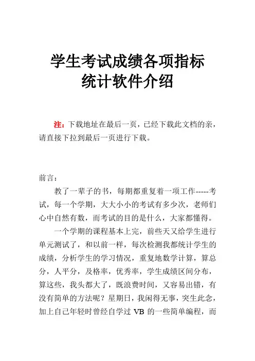学生考试成绩各项指标统计软件介绍