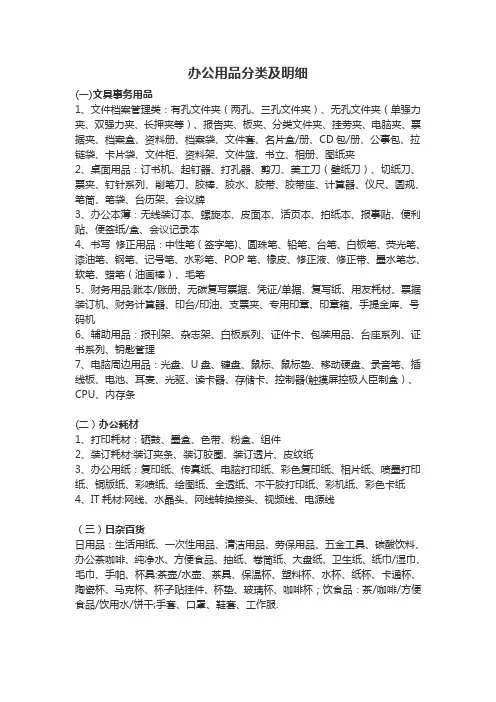 办公用品分类及明细