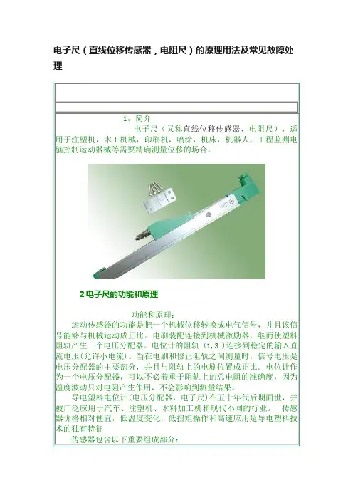 电子尺（直线位移传感器，电阻尺）的原理用法及常见故障处理