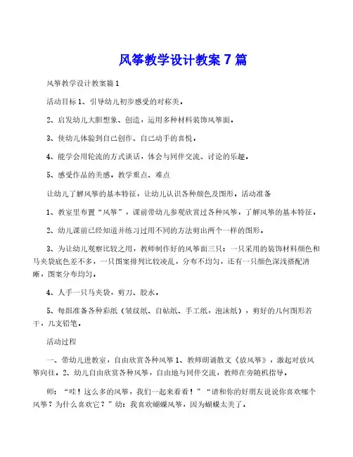 风筝教学设计教案7篇