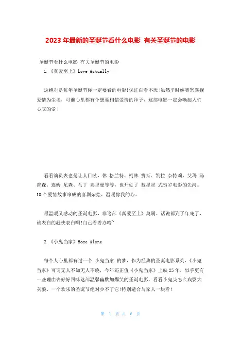 2023年最新的圣诞节看什么电影 有关圣诞节的电影