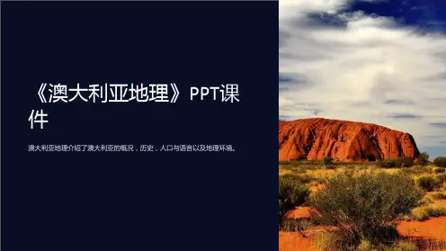 《澳大利亚地理》课件