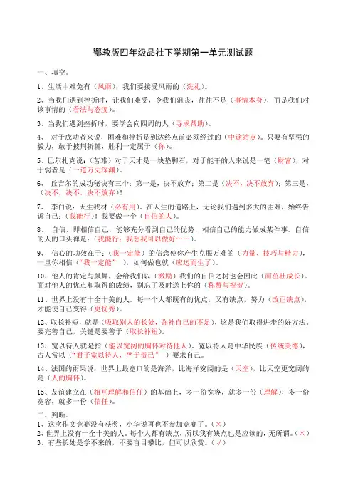 鄂教版四年级品社下学期第一单元测试题