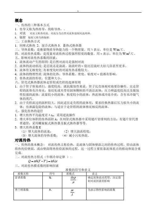 传热讲义