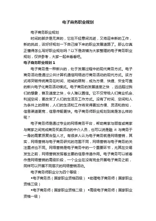 电子商务职业规划