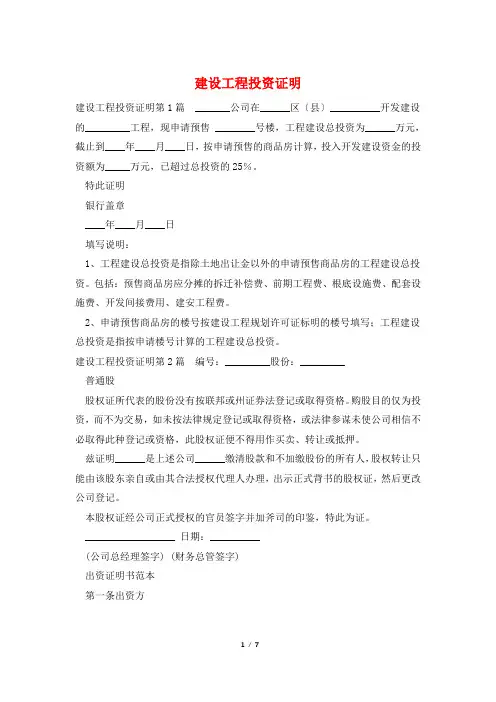 建设项目投资证明