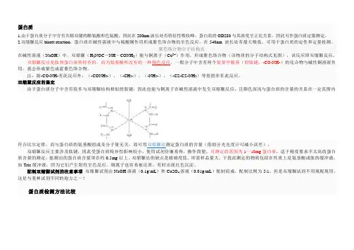 蛋白质、氨基酸、糖的鉴别试验及其比较