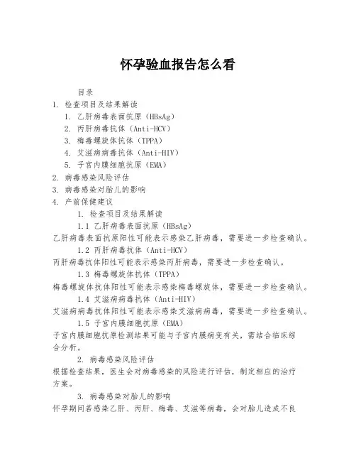 怀孕验血报告怎么看