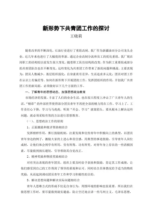 新形势下共青团工作的探讨