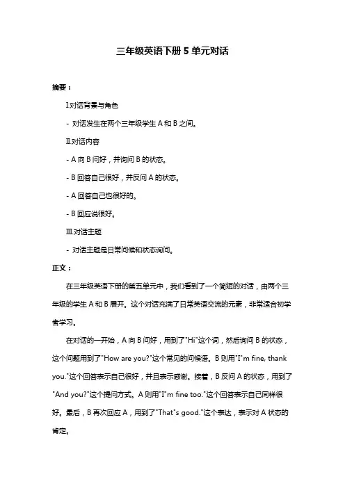 三年级英语下册5单元对话