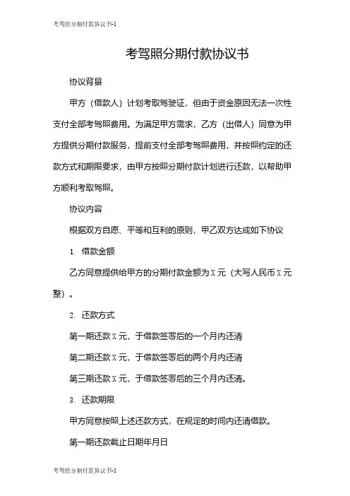 考驾照分期付款协议书