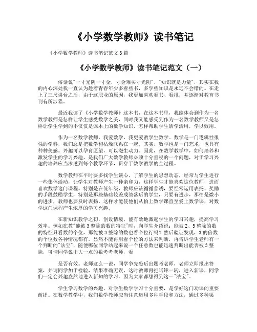 《小学数学教师》读书笔记