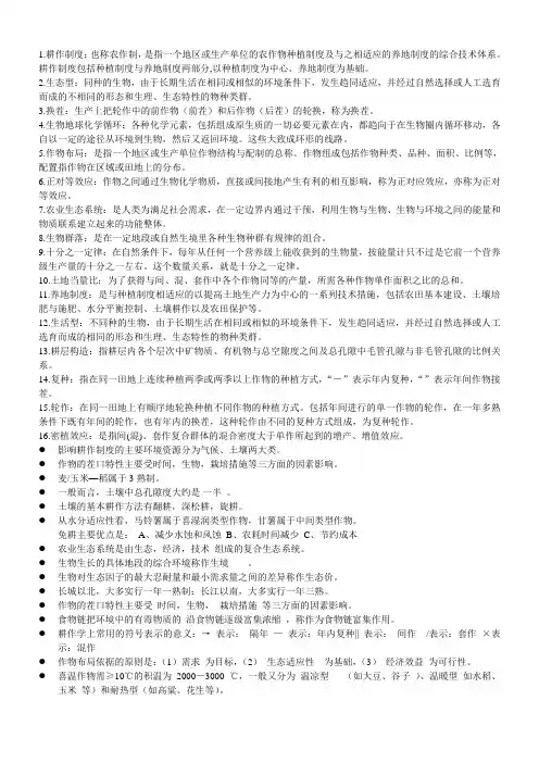 耕作学