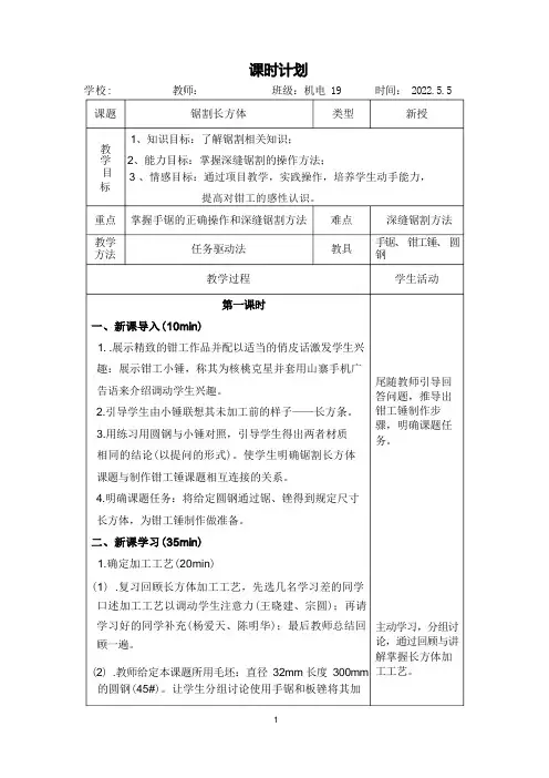 锯割教案_精品文档