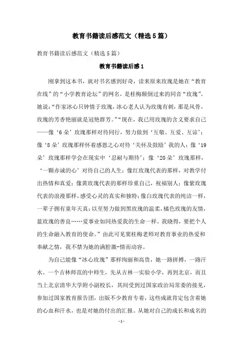 教育书籍读后感范文(精选5篇)