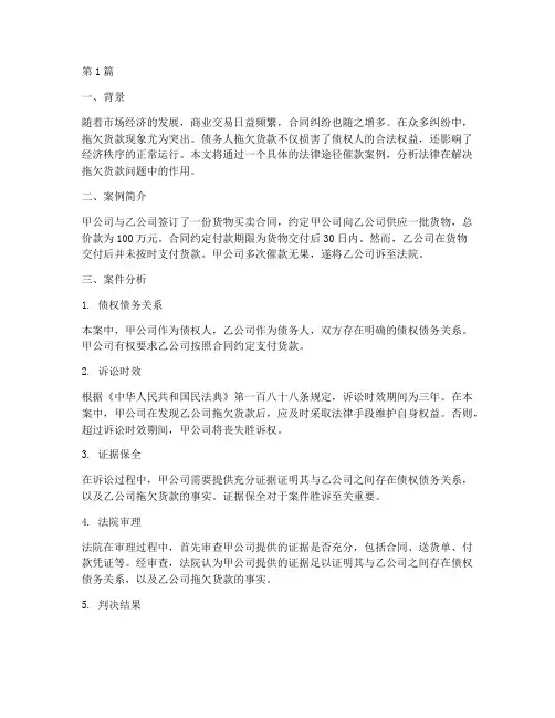 法律途径的催款案例(3篇)