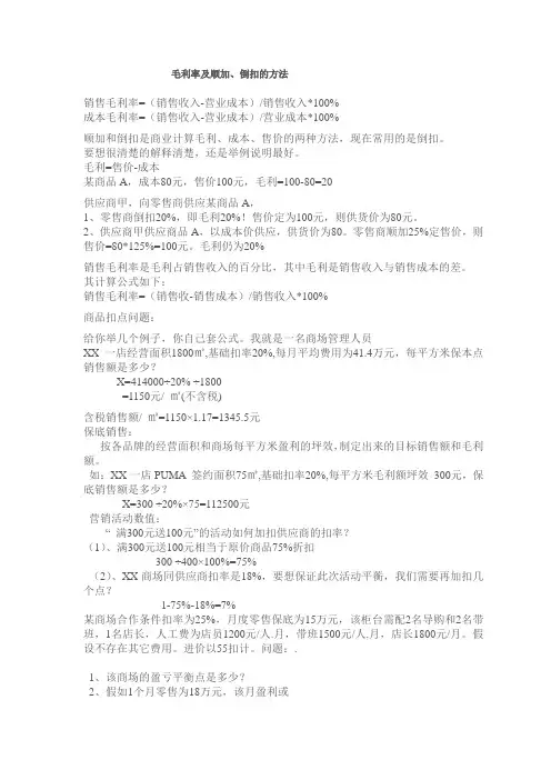 毛利率及顺加、倒扣方法
