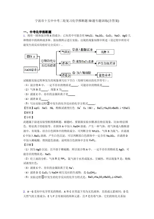 宁波市十五中中考二轮复习化学推断题50题专题训练(含答案)