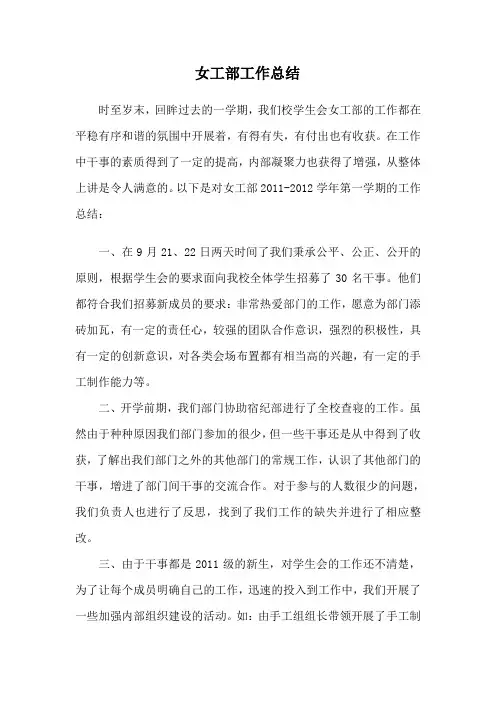 女工部2011-2012上学期工作总结文档 (2)