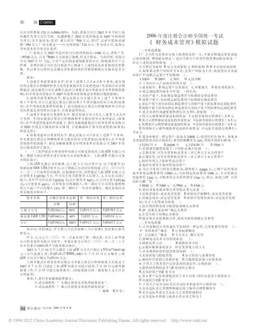 2006年度注册会计师全国统一考试_财务成本管理_模拟试题