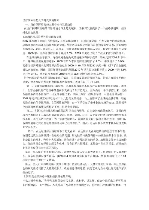 当前国际形势及其对我国的影响