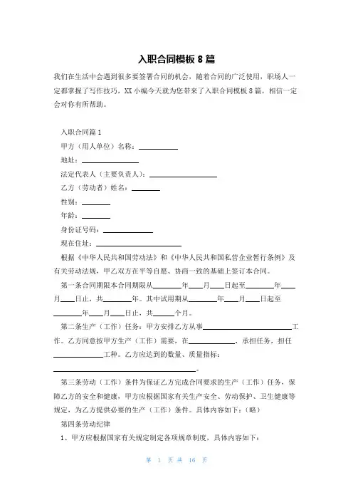 入职合同模板8篇